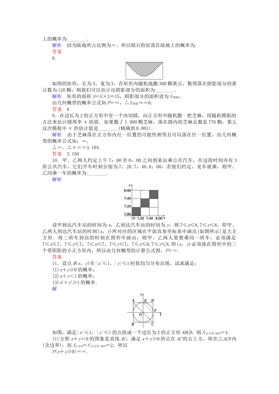 高中数 3.3-2几何概型(2)试题 苏教版必修3 _第2页