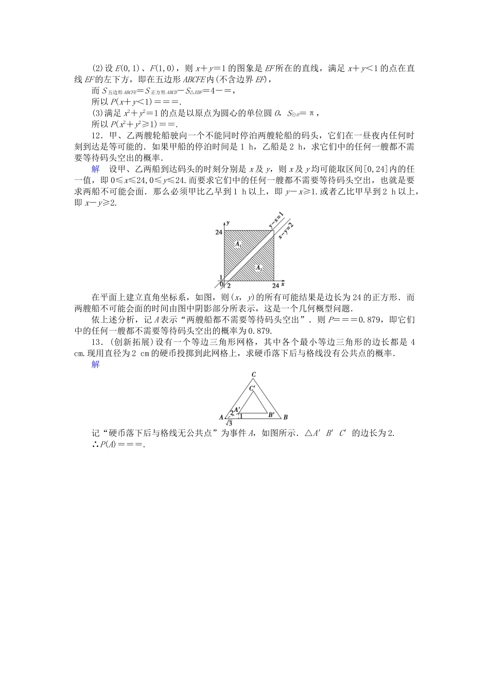 高中数 3.3-2几何概型(2)试题 苏教版必修3 _第3页