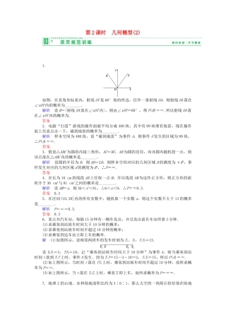 高中数 3.3-2几何概型(2)试题 苏教版必修3 