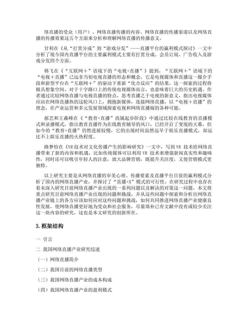 我国网络直播产业的发展现状及对策研究分析 工商管理专业_第2页