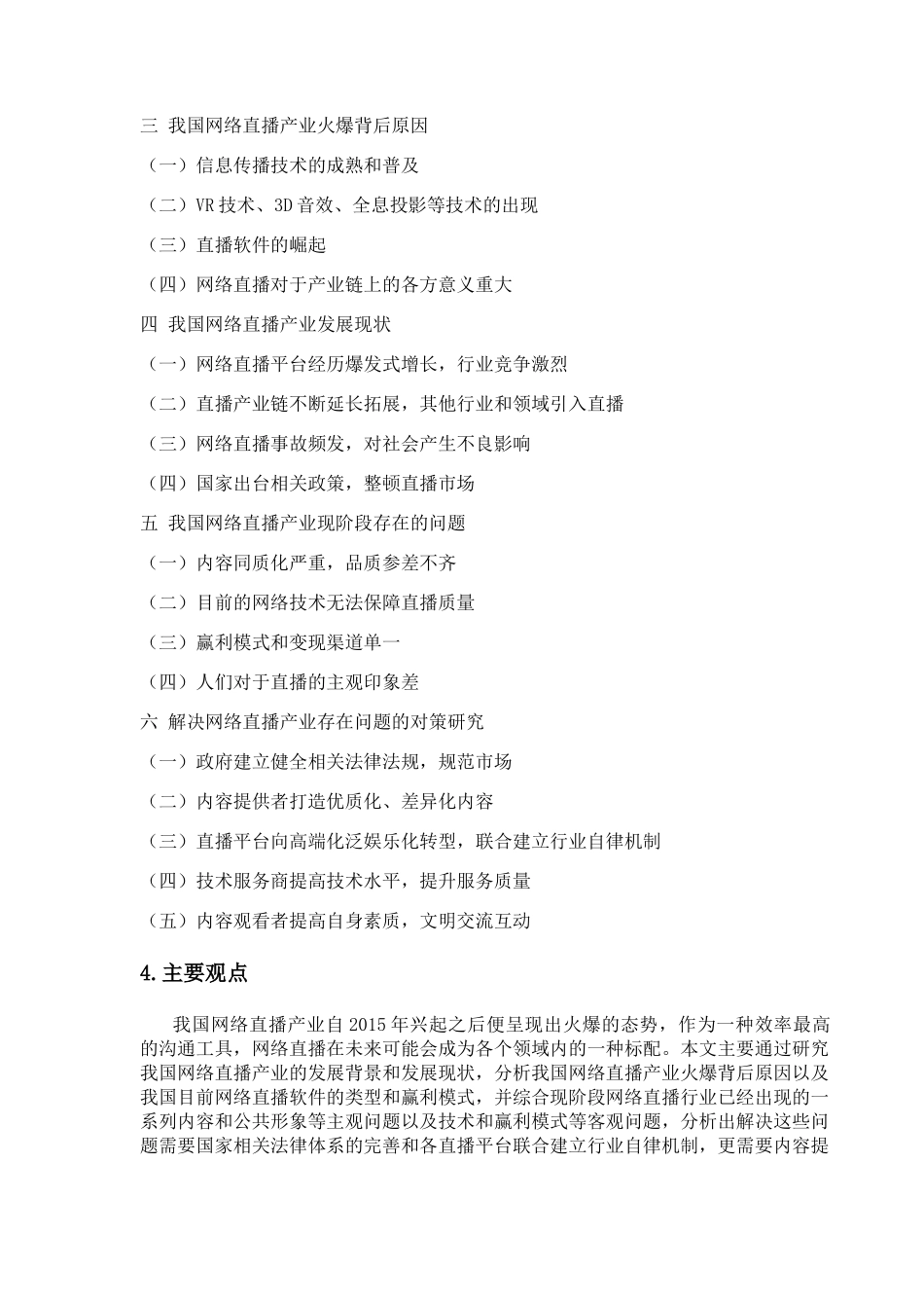 我国网络直播产业的发展现状及对策研究分析 工商管理专业_第3页