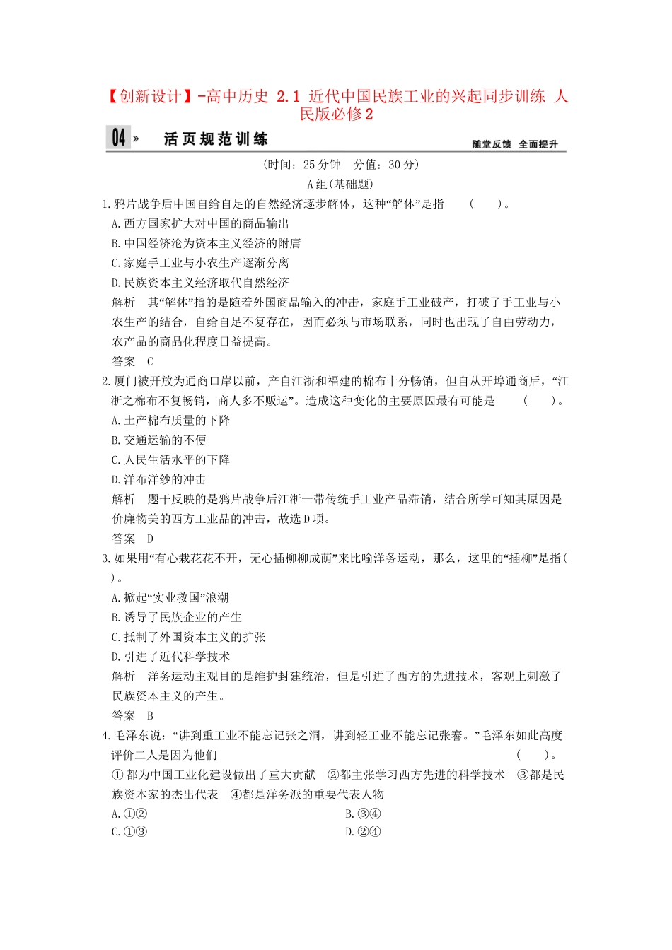 高中历史 2.1 近代中国民族工业的兴起同步训练 人民版必修2_第1页