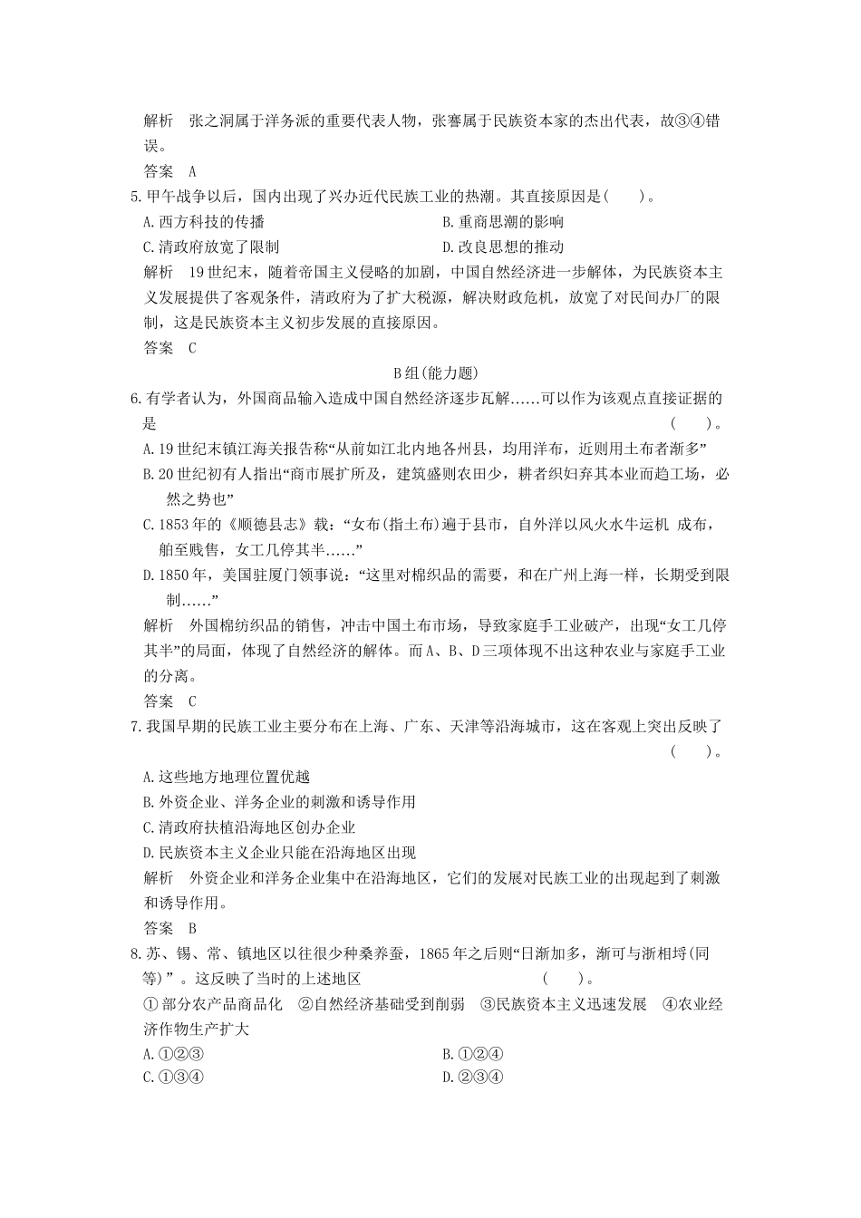 高中历史 2.1 近代中国民族工业的兴起同步训练 人民版必修2_第2页