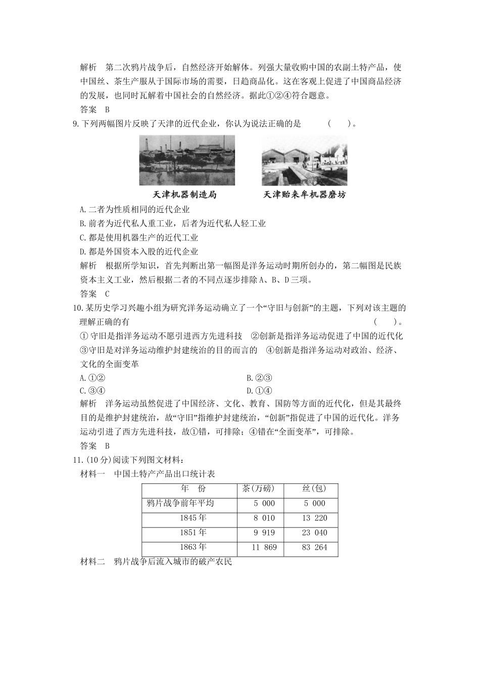 高中历史 2.1 近代中国民族工业的兴起同步训练 人民版必修2_第3页