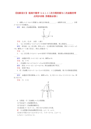高中数 3.4.1.1二次方程的根与二次函数的零点同步训练 苏教版必修1