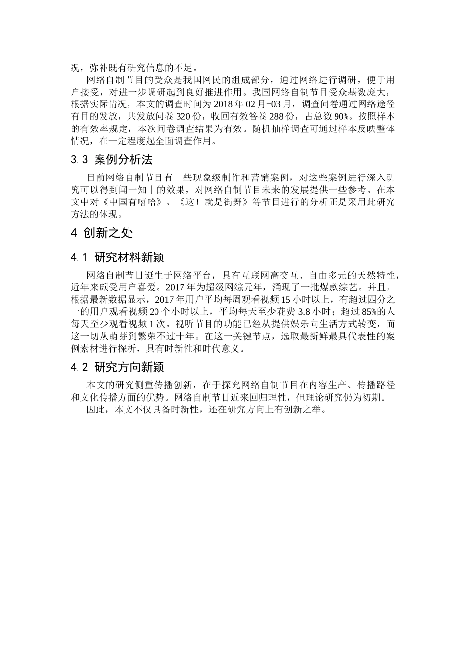 我国网络自制节目的传播创新与趋势研究分析 播音主持专业_第2页