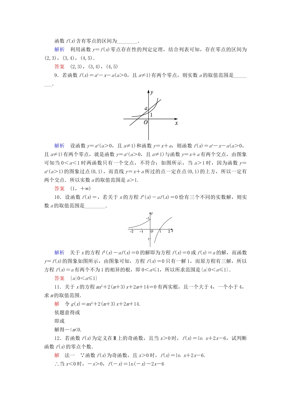 高中数 3.4.1.2函数的零点同步训练 苏教版必修1_第2页