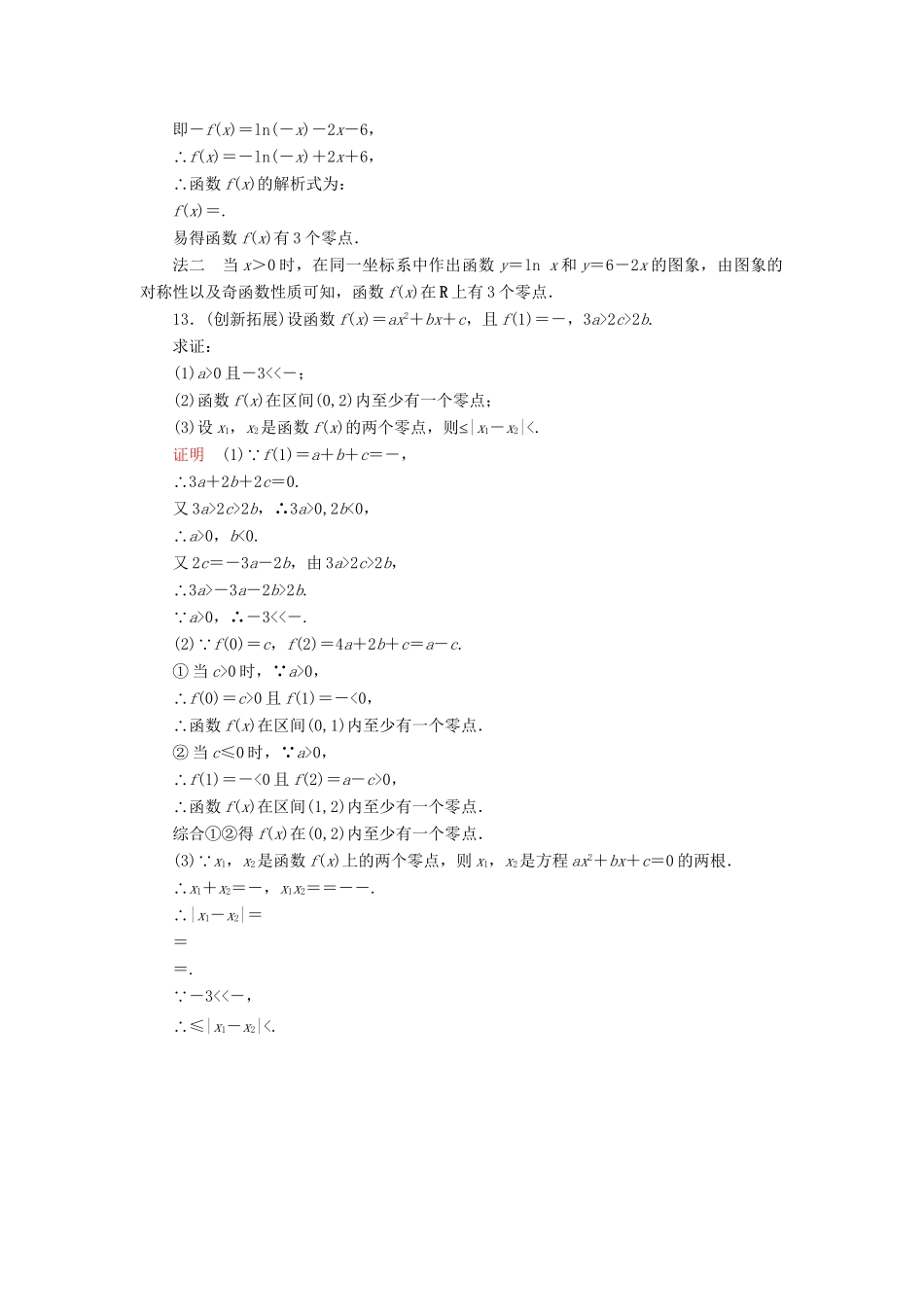 高中数 3.4.1.2函数的零点同步训练 苏教版必修1_第3页