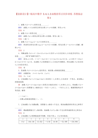 高中数 3.4.1.2函数的零点同步训练 苏教版必修1