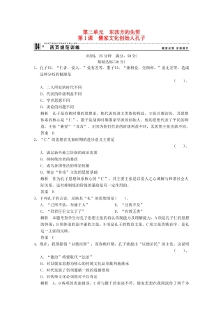 高中历史 2.1 儒家文化创始人孔子同步练习 新人教版选修4