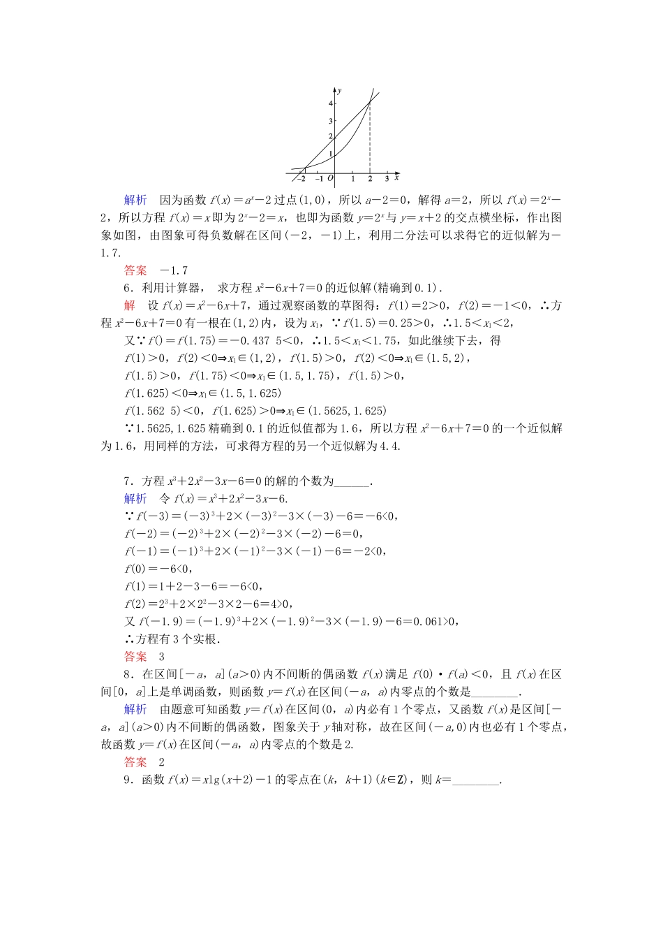 高中数 3.4.1.3用二分法求方程的近似解同步训练 苏教版必修1_第2页