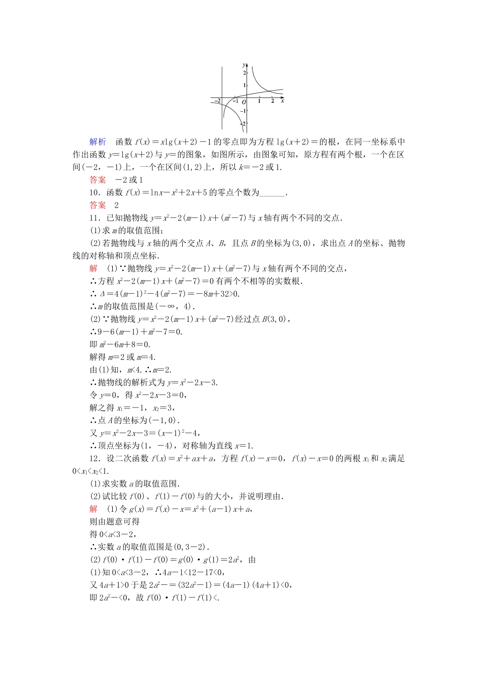 高中数 3.4.1.3用二分法求方程的近似解同步训练 苏教版必修1_第3页