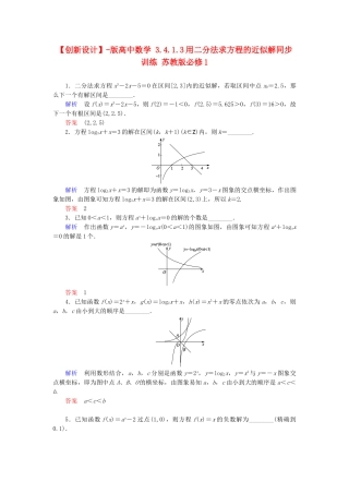 高中数 3.4.1.3用二分法求方程的近似解同步训练 苏教版必修1