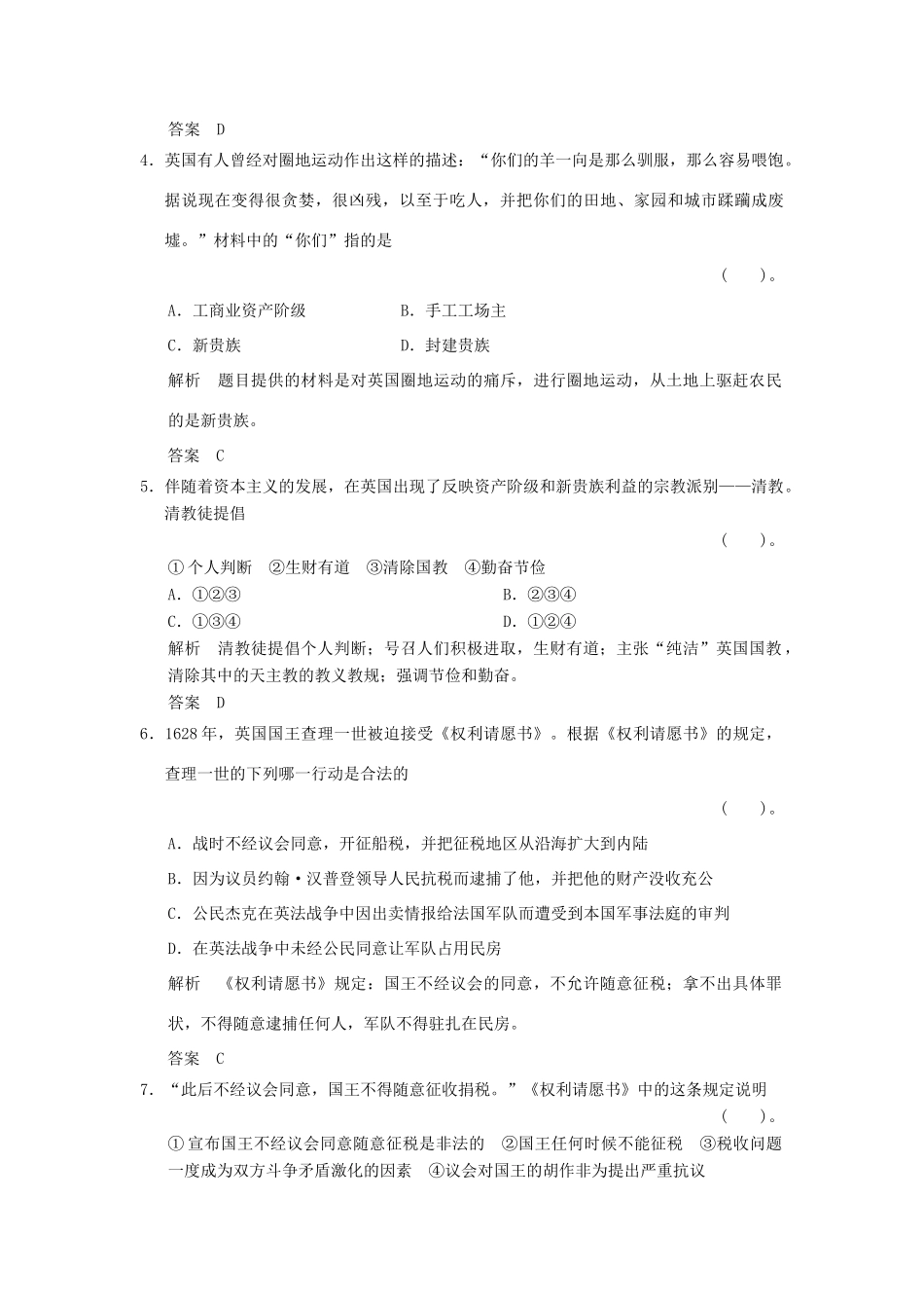 高中历史 2.1 英国议会与王权矛盾的激化规范训练 新人教版选修2_第2页