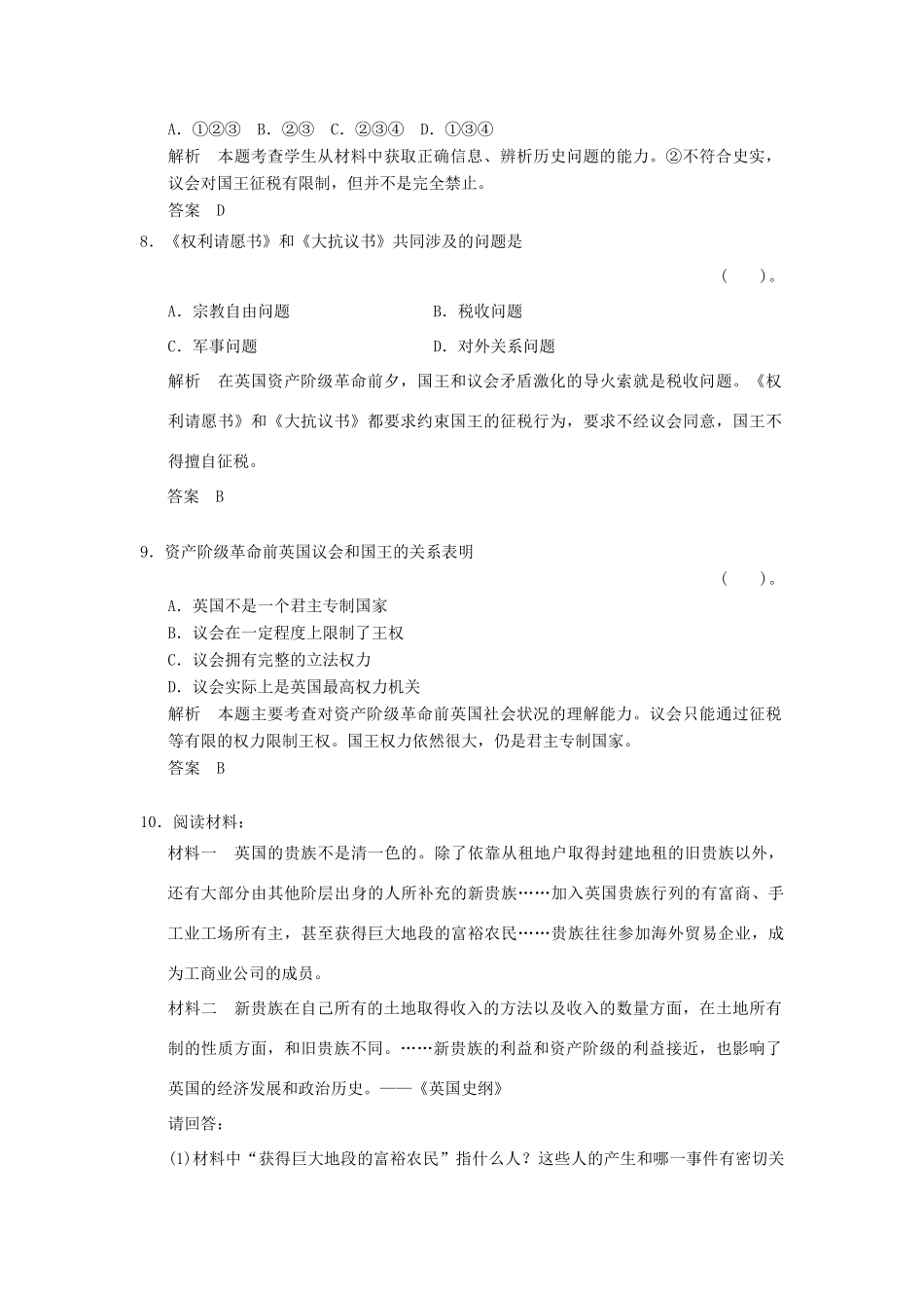 高中历史 2.1 英国议会与王权矛盾的激化规范训练 新人教版选修2_第3页