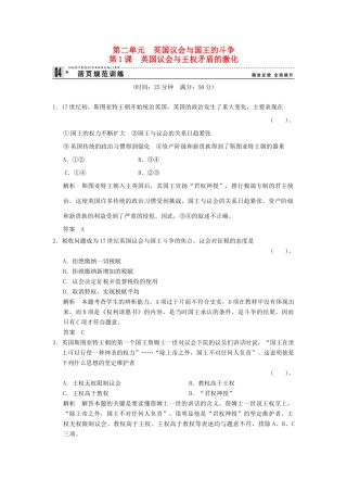 高中历史 2.1 英国议会与王权矛盾的激化规范训练 新人教版选修2