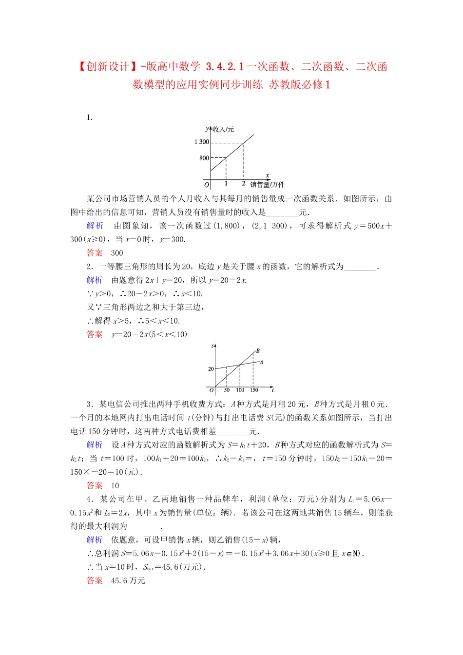 高中数 3.4.2.1一次函数、二次函数、二次函数模型的应用实例同步训练 苏教版必修1_第1页