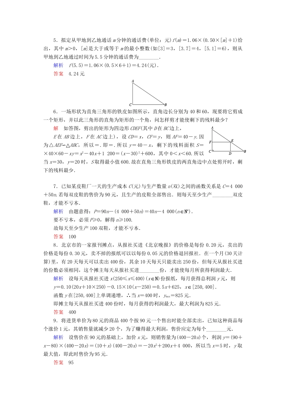 高中数 3.4.2.1一次函数、二次函数、二次函数模型的应用实例同步训练 苏教版必修1_第2页