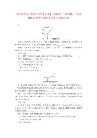 高中数 3.4.2.1一次函数、二次函数、二次函数模型的应用实例同步训练 苏教版必修1