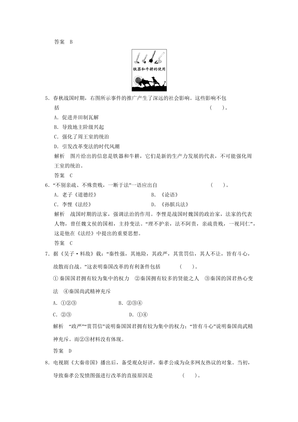 高中历史 2.1“治世不一道，便国不必法古”同步练习 人民版选修1_第2页