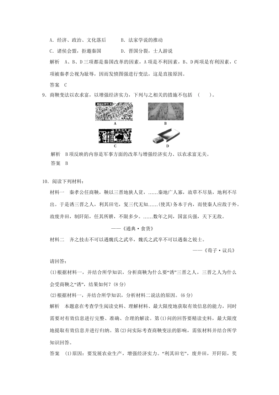 高中历史 2.1“治世不一道，便国不必法古”同步练习 人民版选修1_第3页