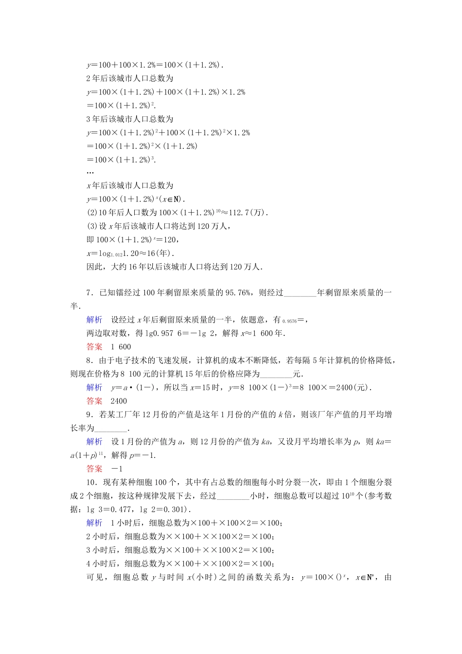 高中数 3.4.2.2指数型、对数型、幂函数模型的应用实例同步训练 苏教版必修1_第2页