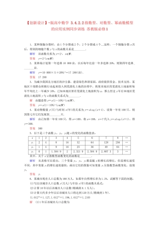 高中数 3.4.2.2指数型、对数型、幂函数模型的应用实例同步训练 苏教版必修1