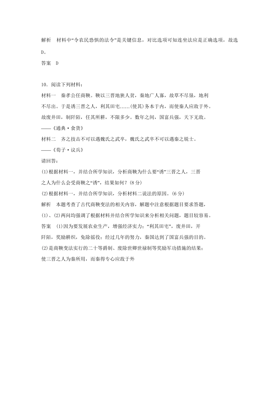 高中历史 2.2 “为秦开帝业”商鞅变法每课一练 新人教版选修1_第3页