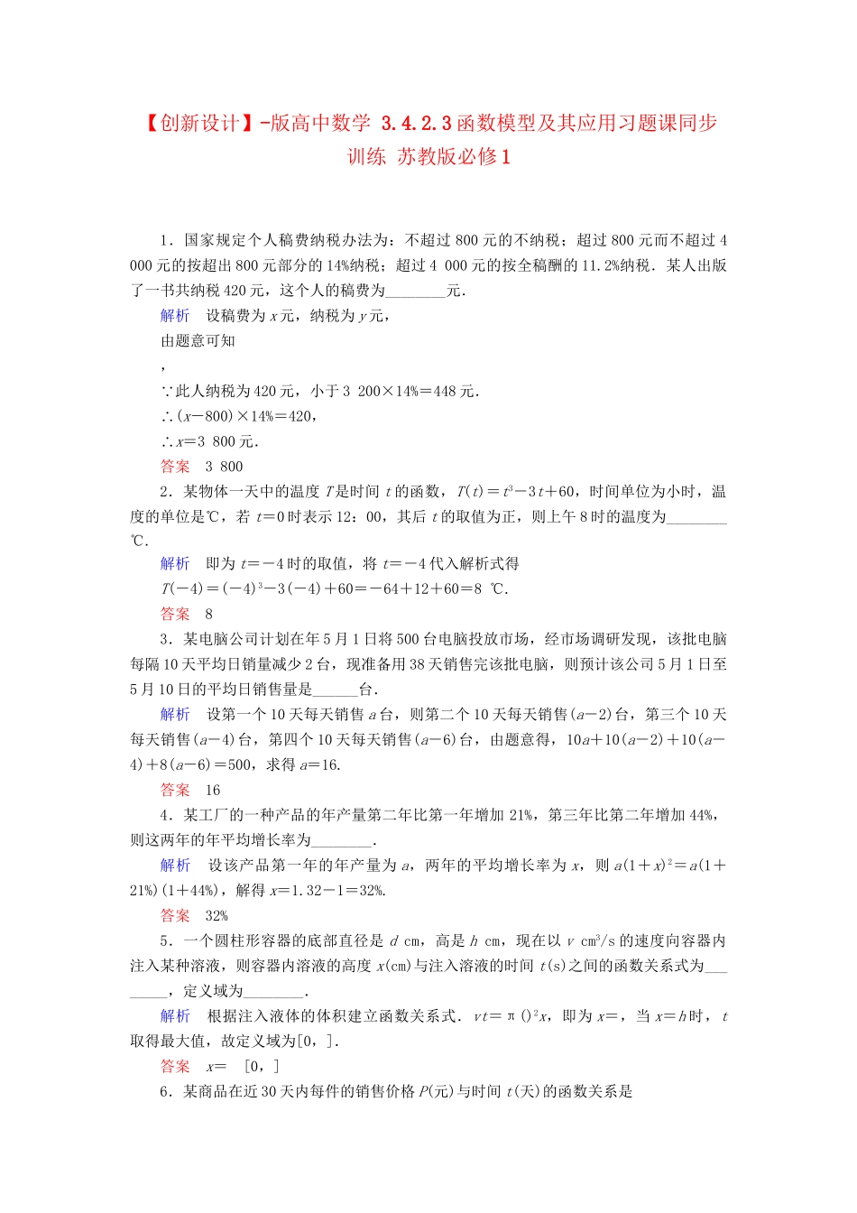 高中数 3.4.2.3函数模型及其应用习题课同步训练 苏教版必修1_第1页