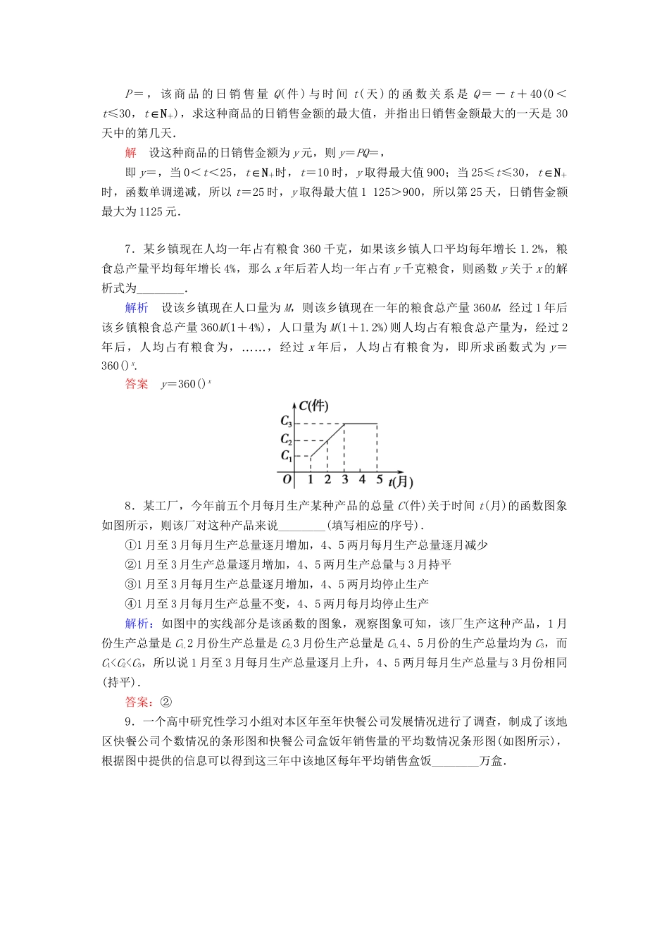 高中数 3.4.2.3函数模型及其应用习题课同步训练 苏教版必修1_第2页