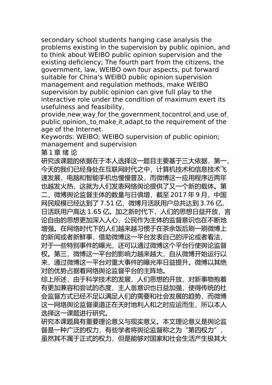 我国微博舆论监督现存问题及对策研究分析 行政管理专业_第2页
