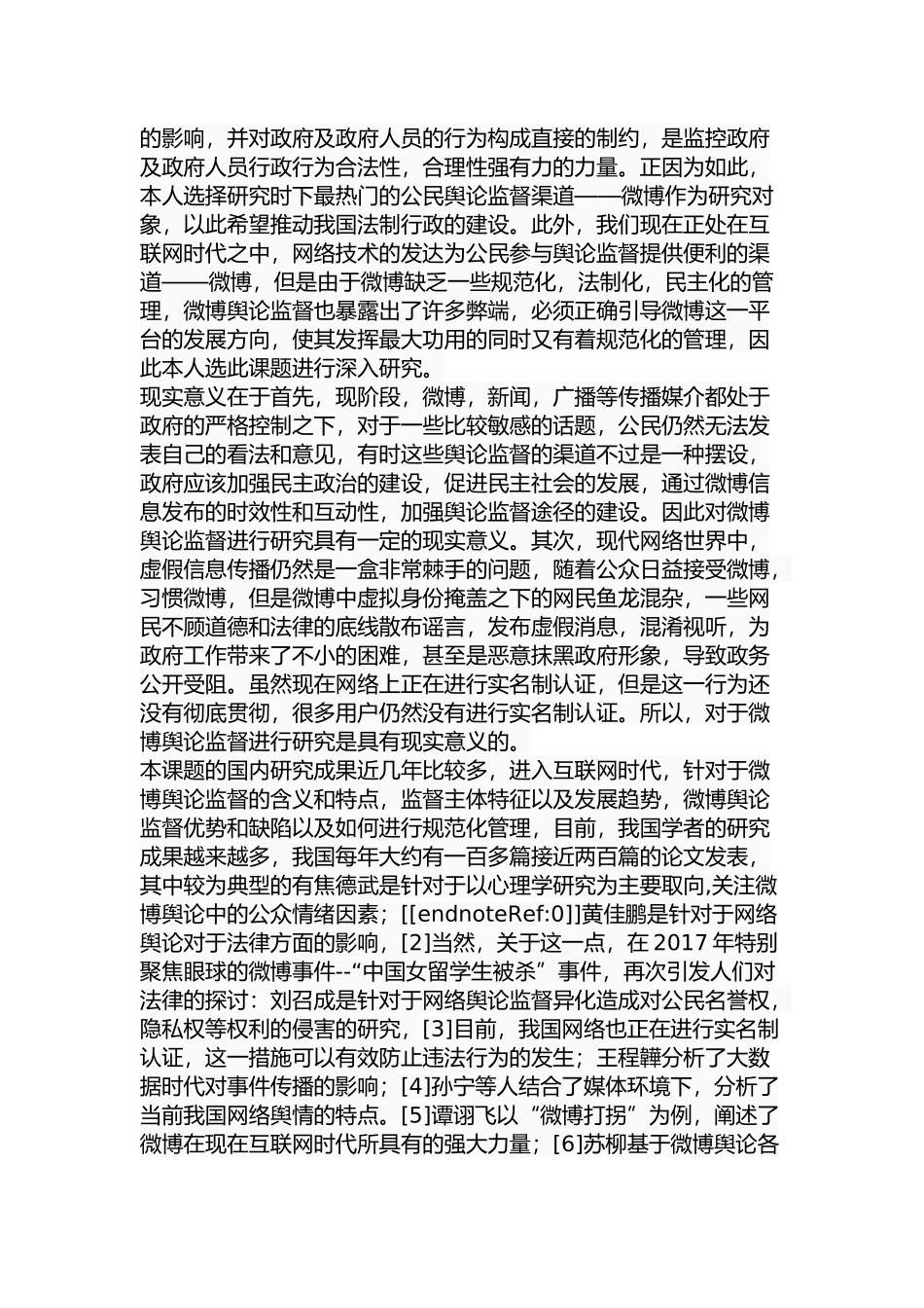 我国微博舆论监督现存问题及对策研究分析 行政管理专业_第3页