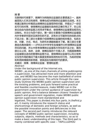 我国微博舆论监督现存问题及对策研究分析 行政管理专业