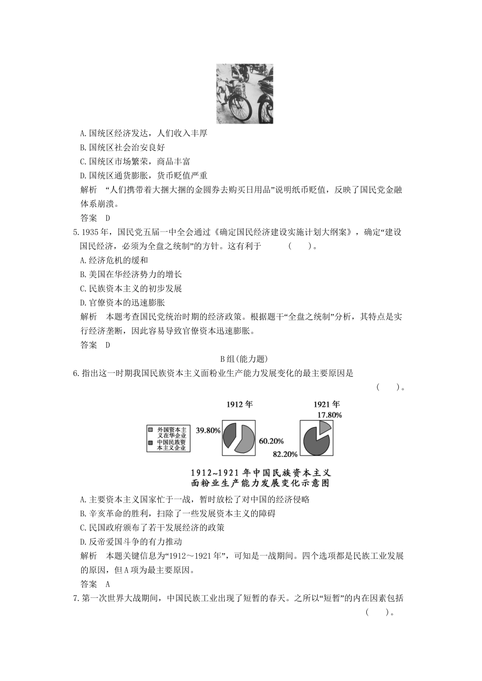 高中历史 2.2 民国时期民族工业的曲折发展同步训练 人民版必修2_第2页