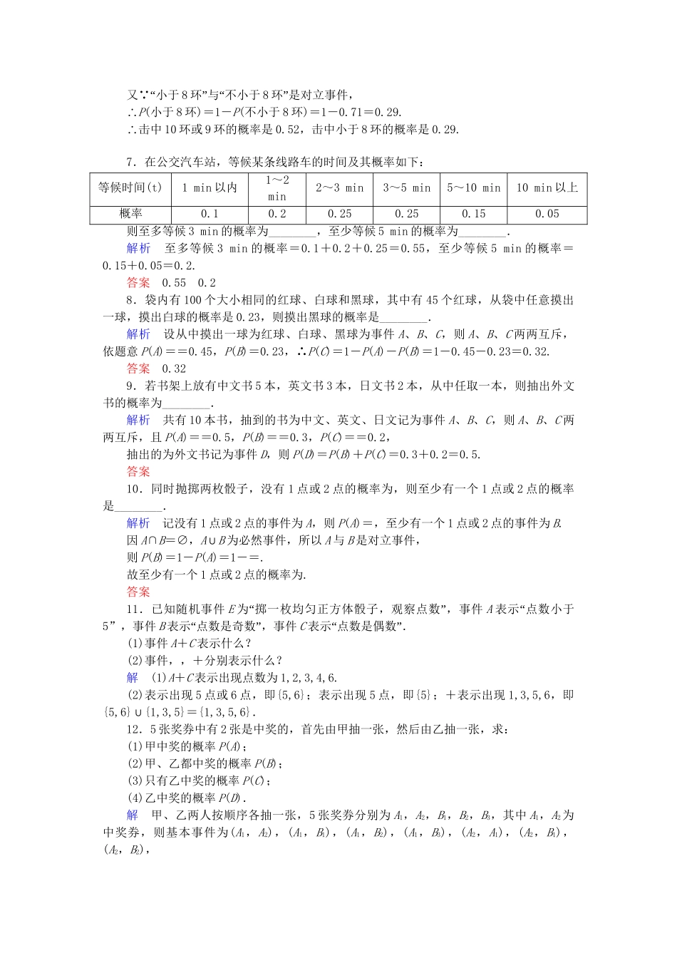 高中数 3.4互斥事件试题 苏教版必修3 _第2页