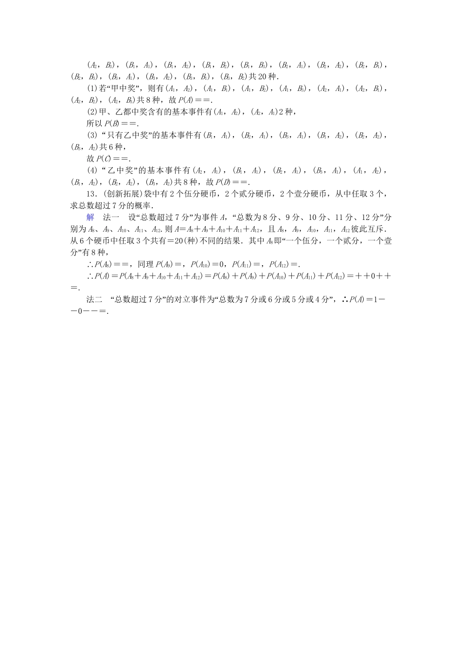 高中数 3.4互斥事件试题 苏教版必修3 _第3页