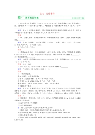 高中数 3.4互斥事件试题 苏教版必修3 