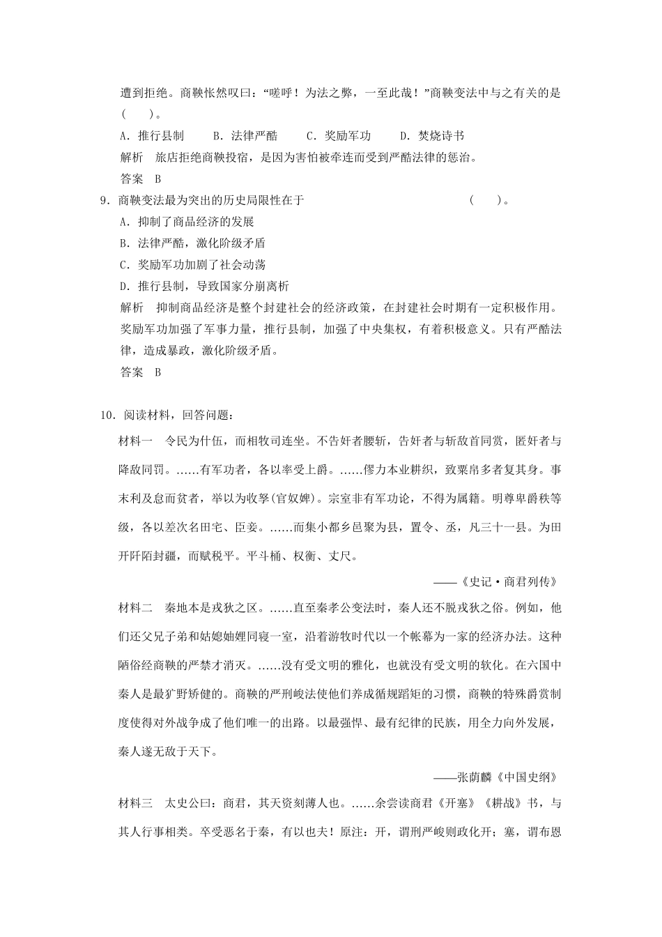 高中历史 2.2 秦国的崛起同步练习 人民版选修1_第3页