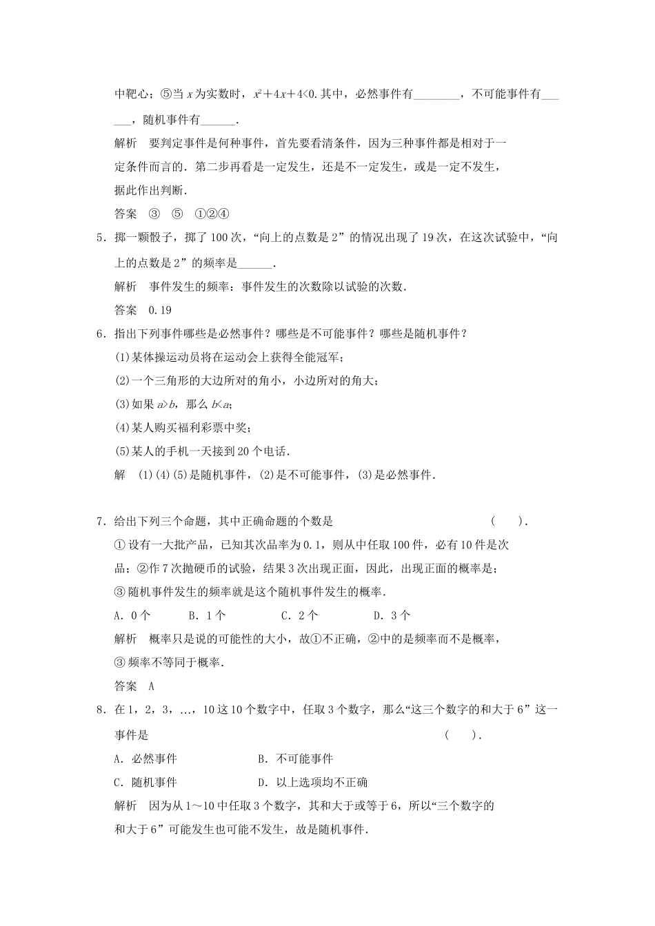 高中数 3-1-1频率与概率同步检测 北师大版必修3_第2页