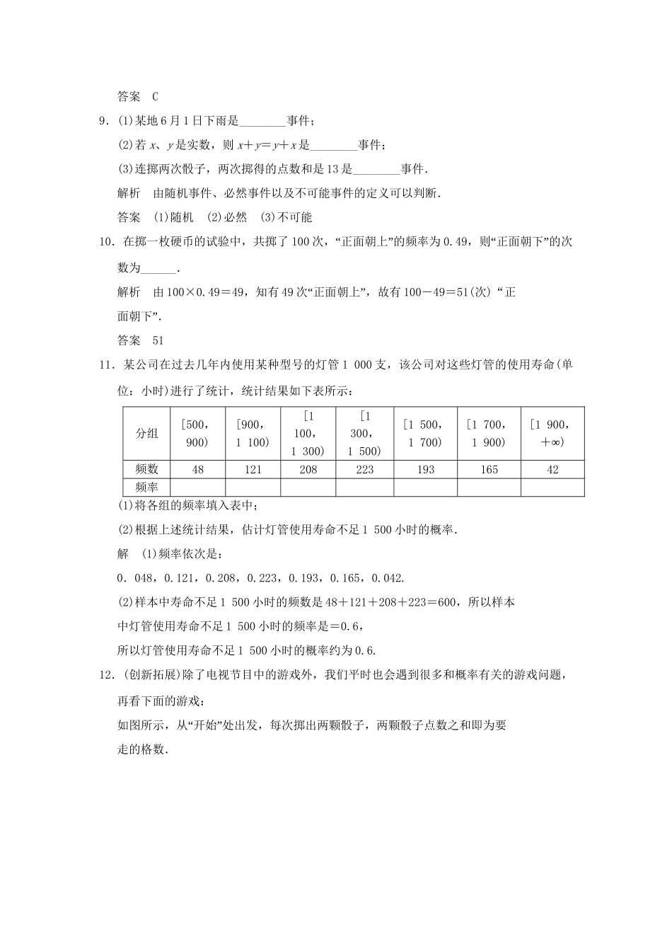 高中数 3-1-1频率与概率同步检测 北师大版必修3_第3页