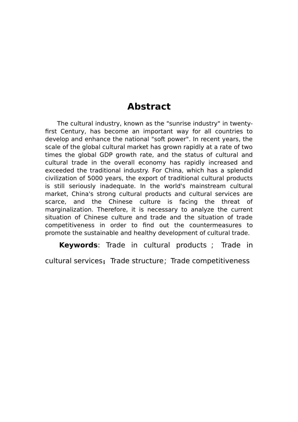 我国文化贸易国际竞争力分析研究 国际贸易专业_第2页
