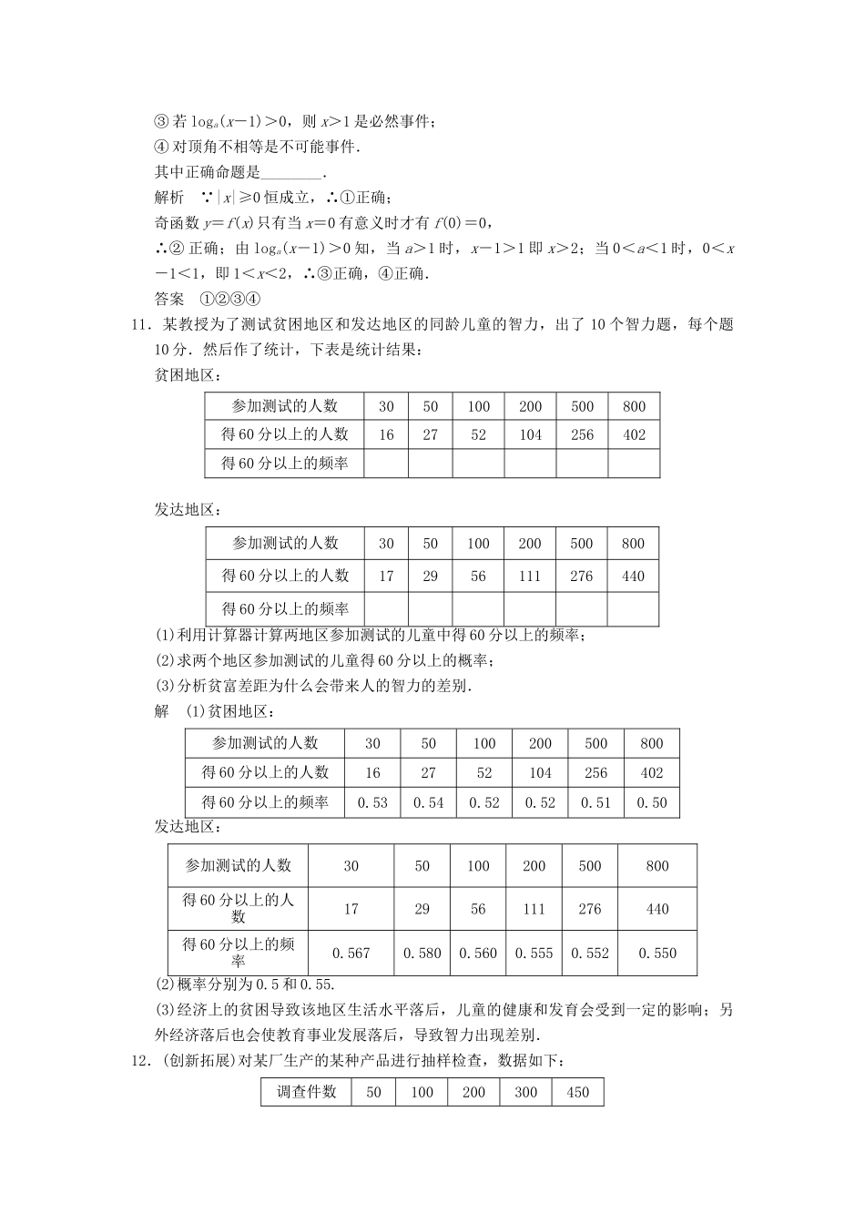 高中数 3-1-1随机事件的概率同步检测 新人教A版必修3_第3页