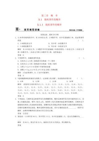 高中数 3-1-1随机事件的概率同步检测 新人教A版必修3