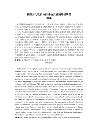 我国文化软实力的评估及发展路径研究分析 公共管理专业