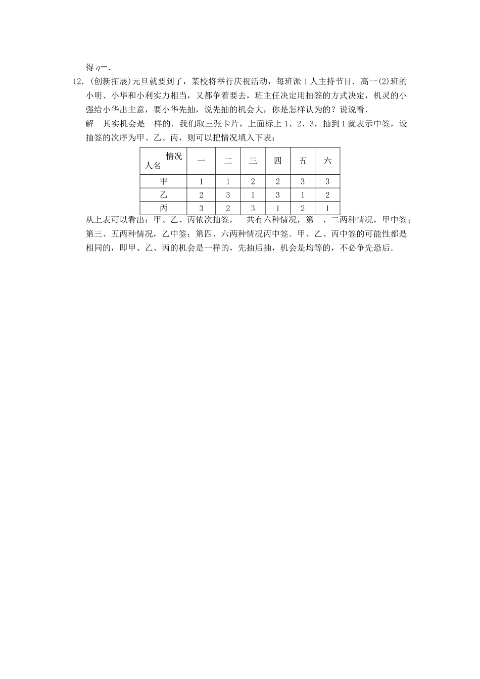 高中数 3-1-2概率的意义同步检测 新人教A版必修3_第3页