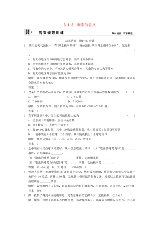 高中数 3-1-2概率的意义同步检测 新人教A版必修3
