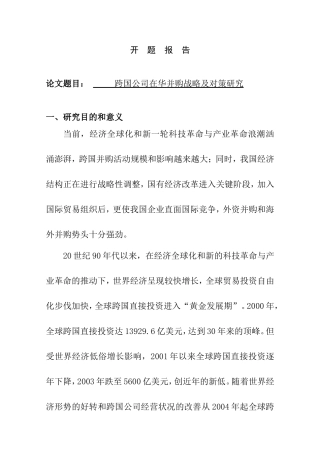 我国物流金融的发展现状及对策分析研究 财务管理专业