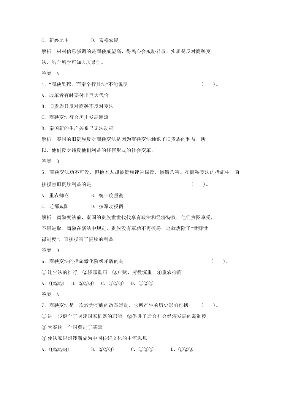 高中历史 2.3 富国强兵的秦国每课一练 新人教版选修1_第2页