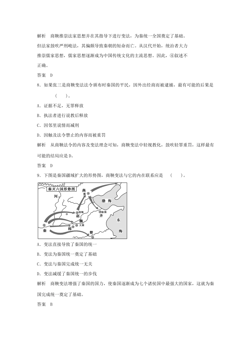 高中历史 2.3 富国强兵的秦国每课一练 新人教版选修1_第3页