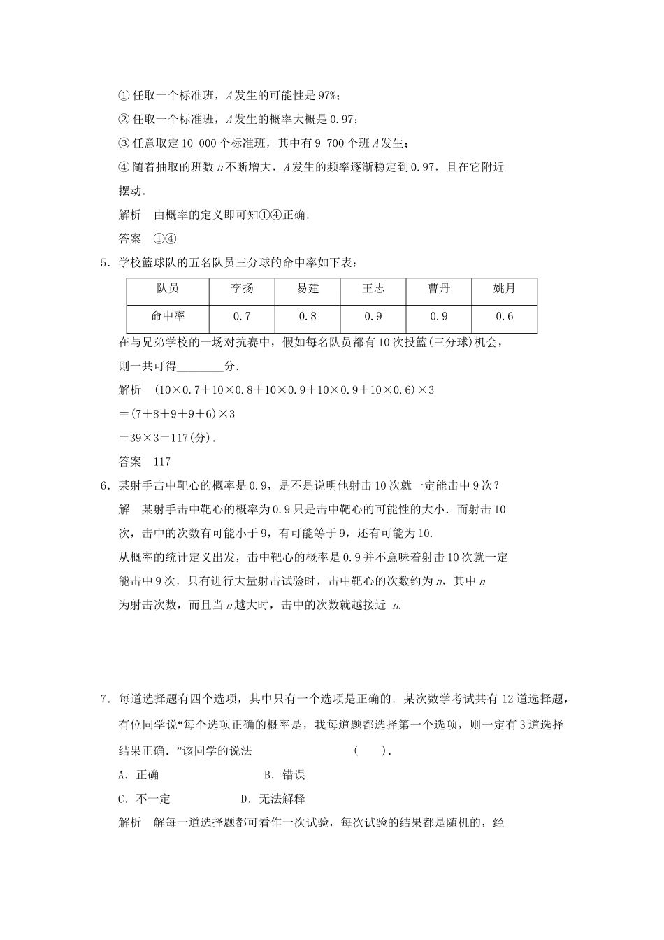 高中数 3-1-2生活中的概率同步检测 北师大版必修3_第2页